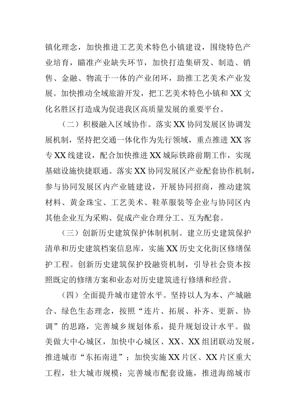 区委书记在市委城市品质提升专题汇报会上的讲话提纲.docx_第2页
