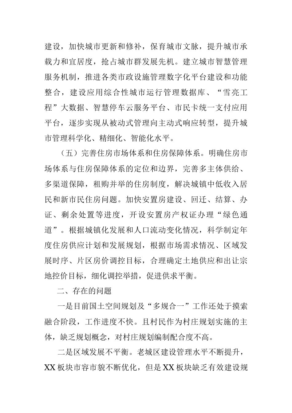 区委书记在市委城市品质提升专题汇报会上的讲话提纲.docx_第3页