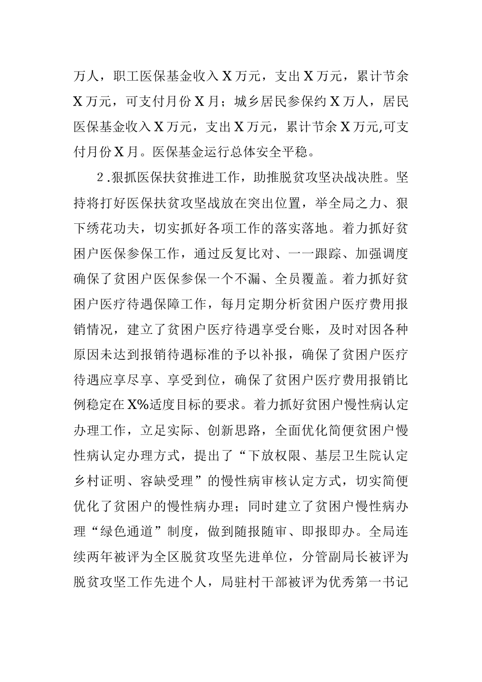 区医疗保障局组建以来工作汇报.docx_第2页