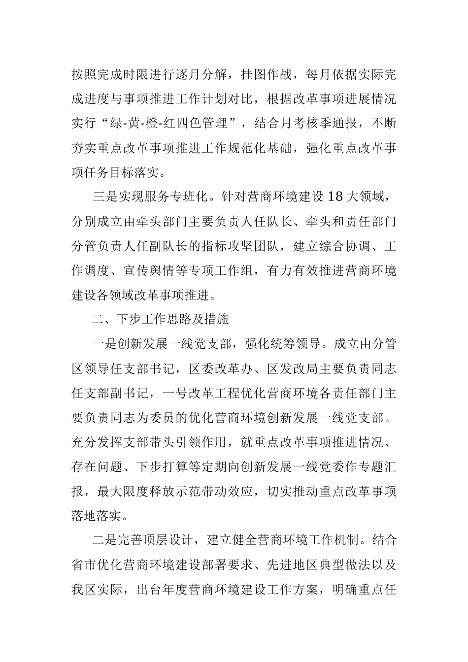 区发展和改革局推动营商环境再优化工作情况汇报.docx_第2页