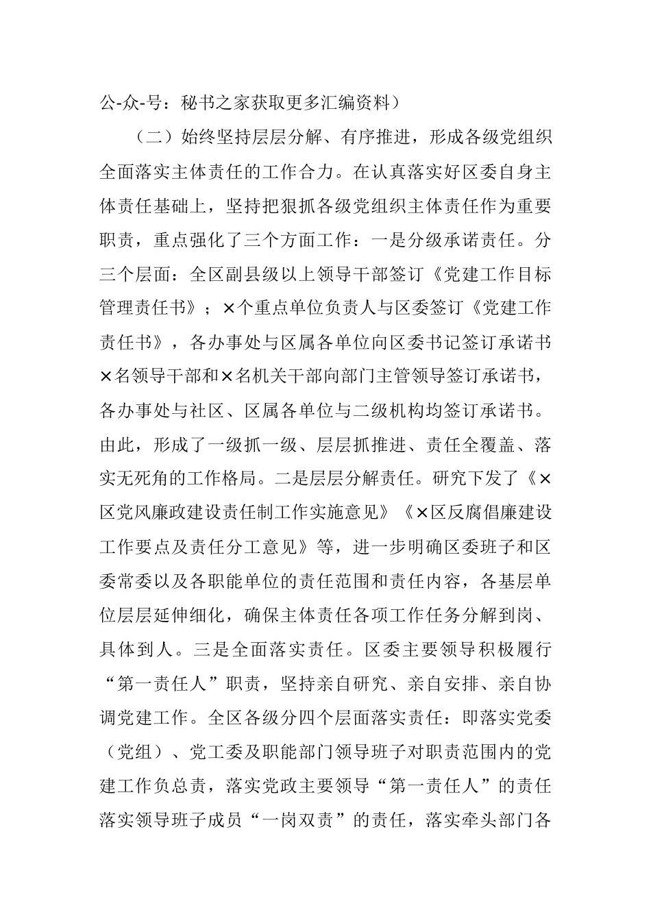 区关于深化全面从严治党主体责任工作汇报.docx_第3页