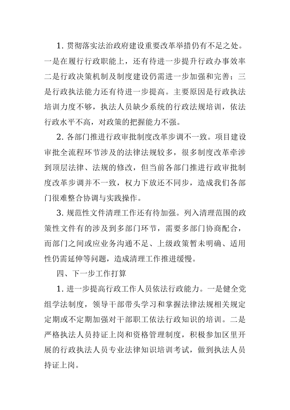 区发改委关于做好迎接国务院法制办公室对法治政府建设重要改革举措贯彻落实自查情况汇报.docx_第3页