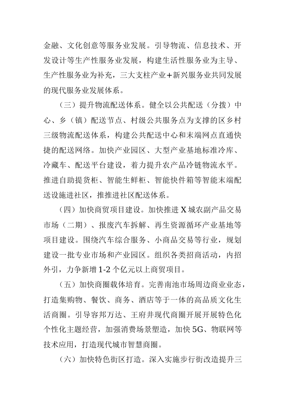 区商务局2022年工作要点.docx_第2页