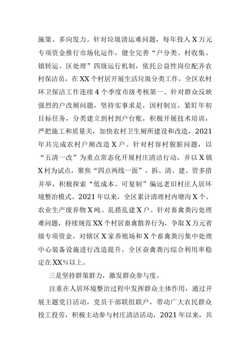 区农村人居环境整治工作工作开展情况汇报.docx_第2页