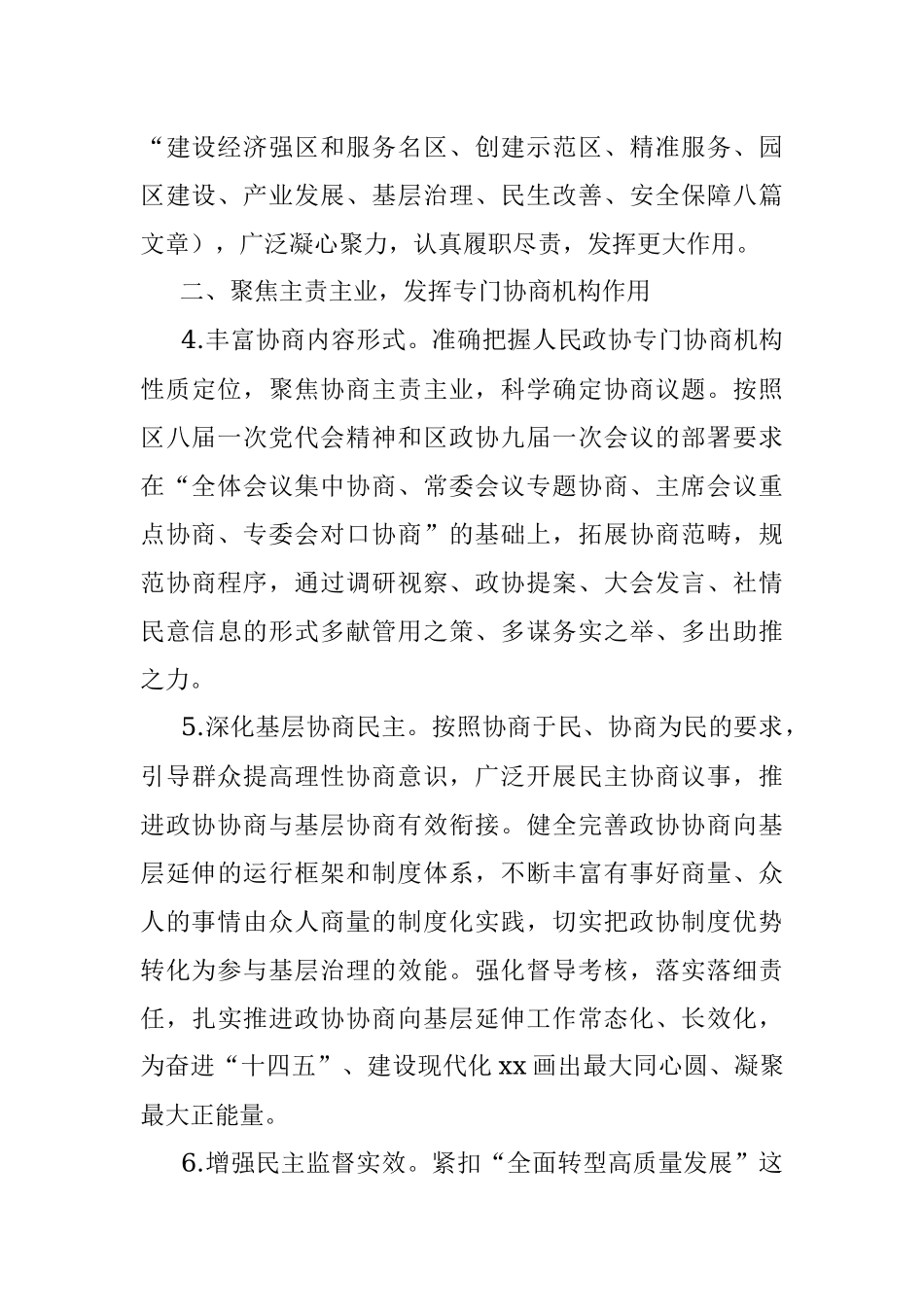 区政协2022年度工作要点.docx_第3页