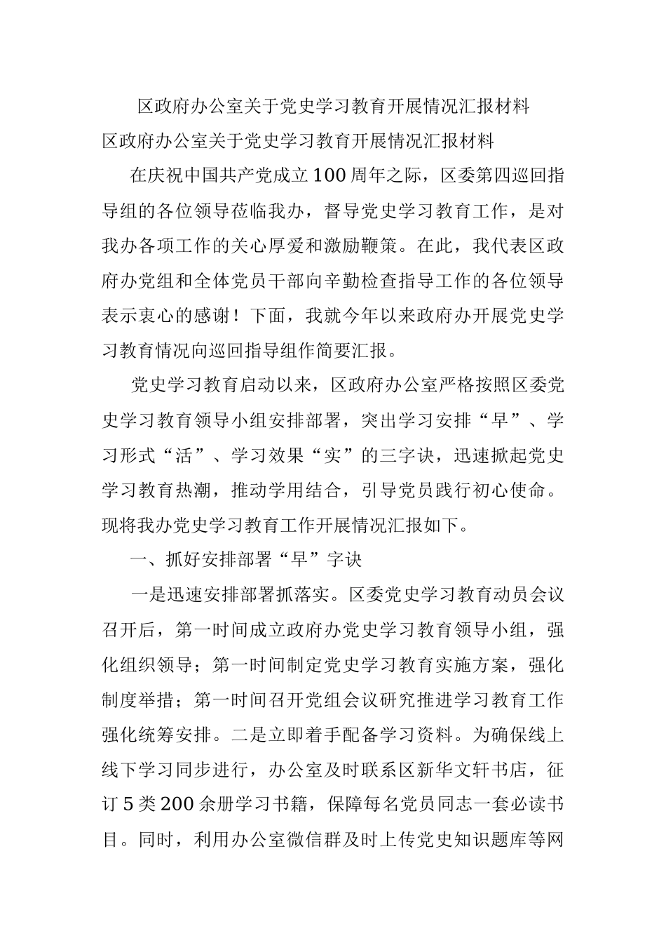 区政府办公室关于党史学习教育开展情况汇报材料.docx_第1页