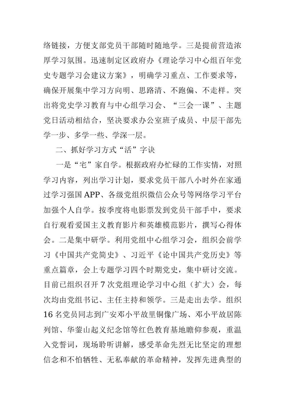 区政府办公室关于党史学习教育开展情况汇报材料.docx_第2页