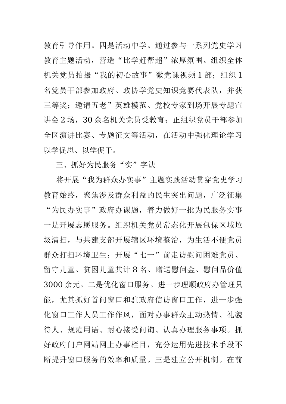区政府办公室关于党史学习教育开展情况汇报材料.docx_第3页