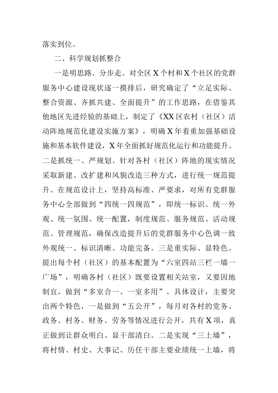 区委组织部工作汇报：夯实阵地保障强化两个功能.docx_第2页