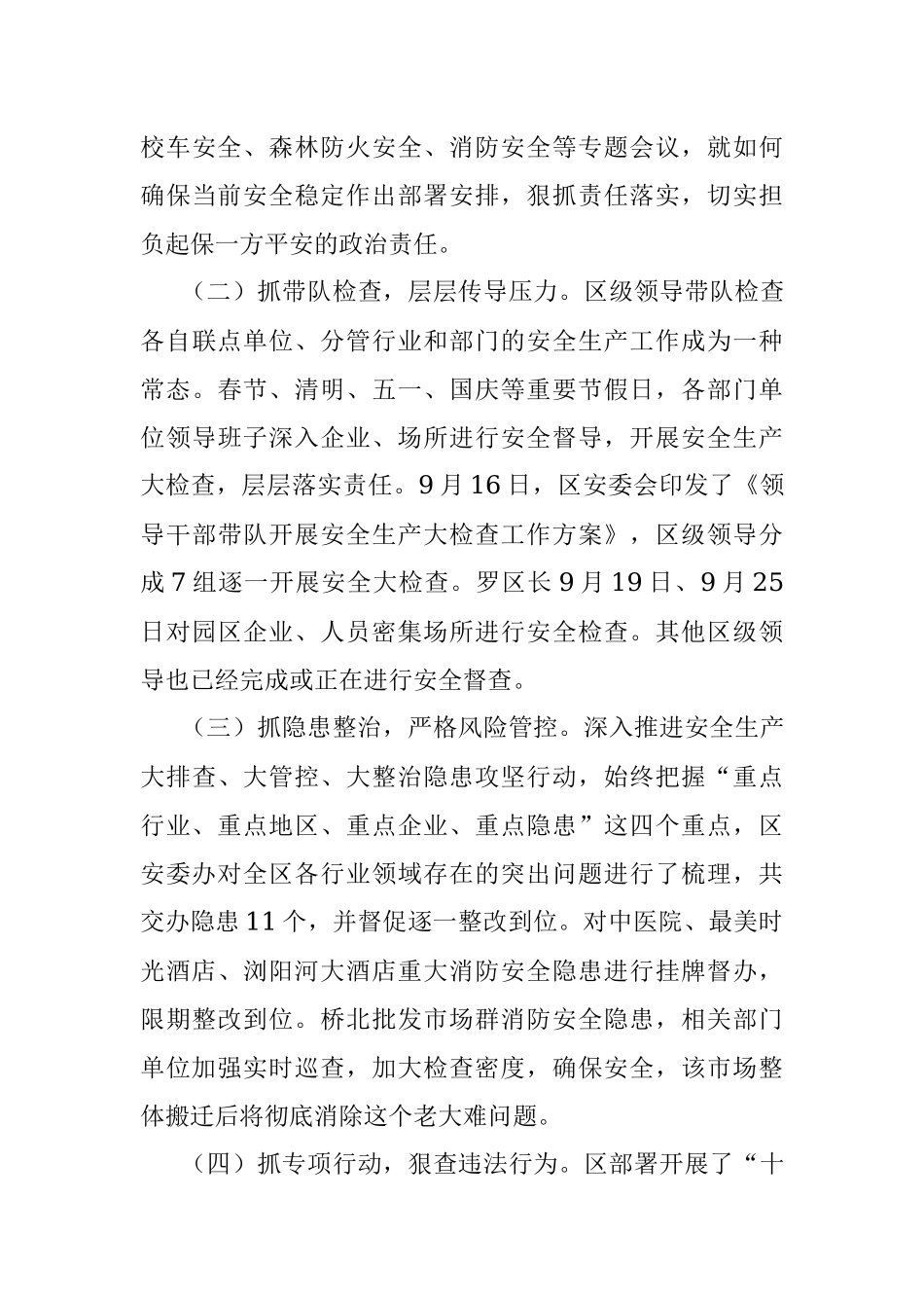 区应急管理局工作情况汇报.docx_第3页