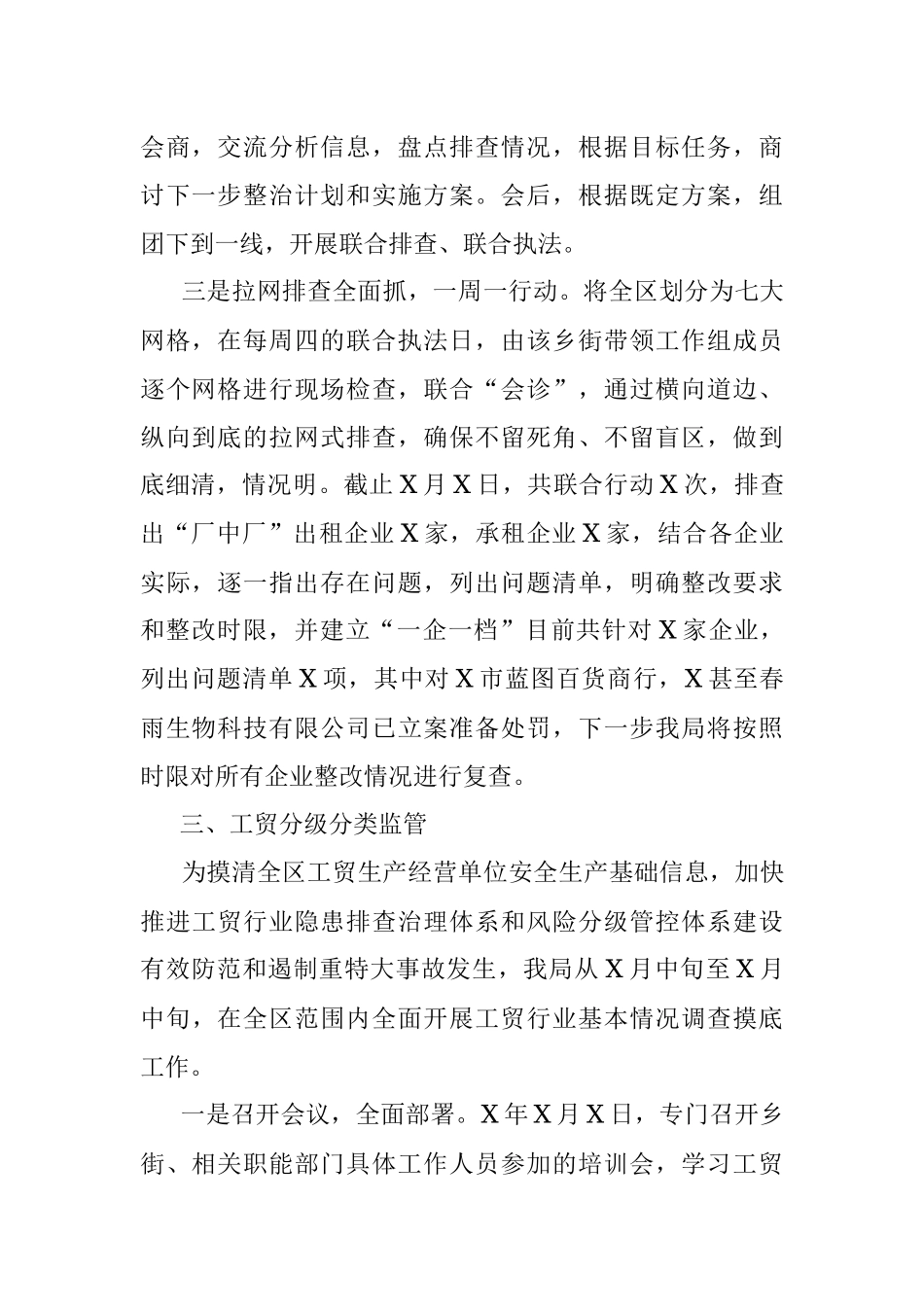 区应急管理局重点工作开展情况汇报.docx_第2页