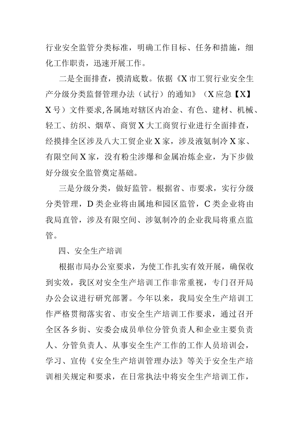 区应急管理局重点工作开展情况汇报.docx_第3页