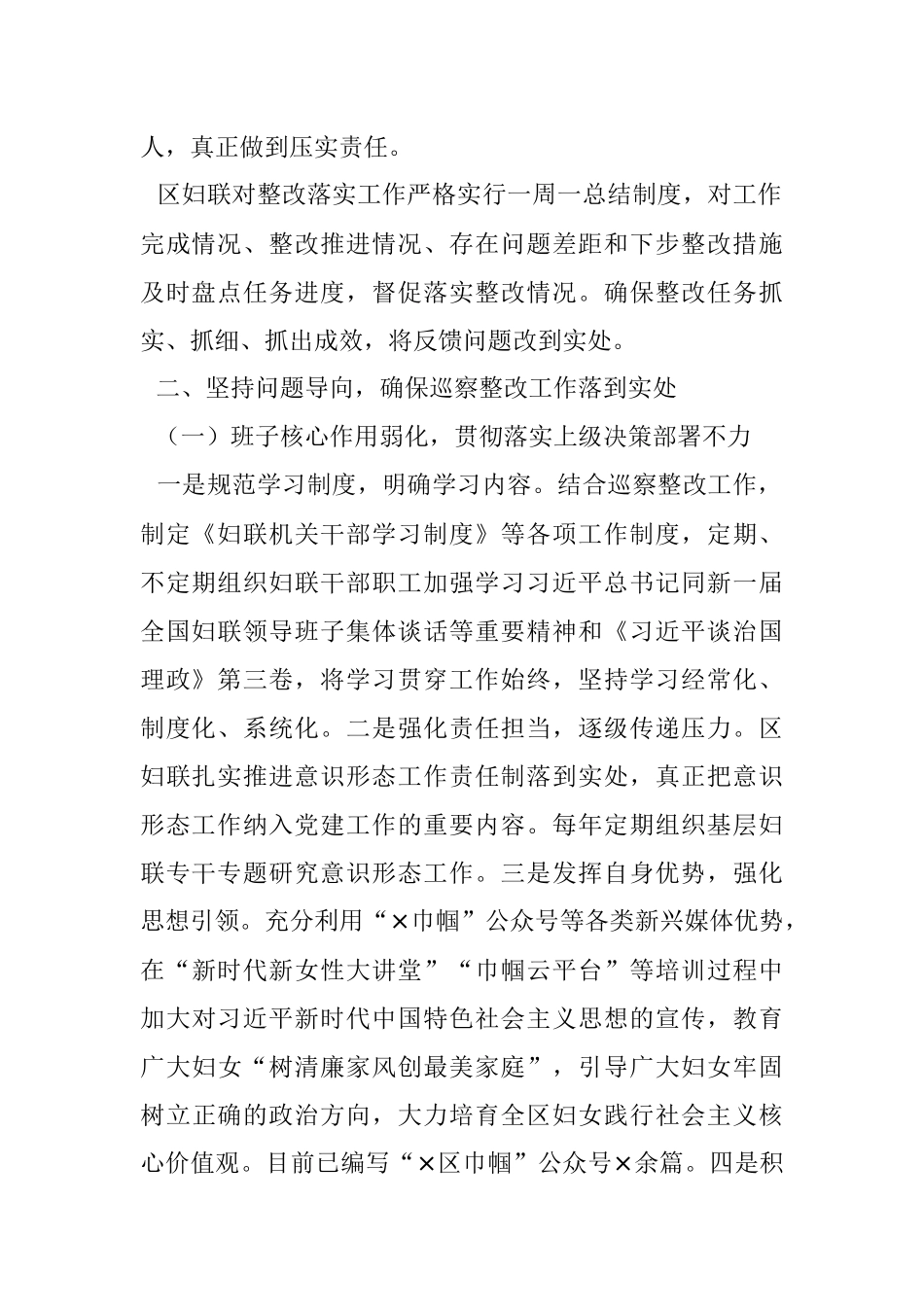 区妇联巡察反馈意见整改情况汇报.docx_第2页