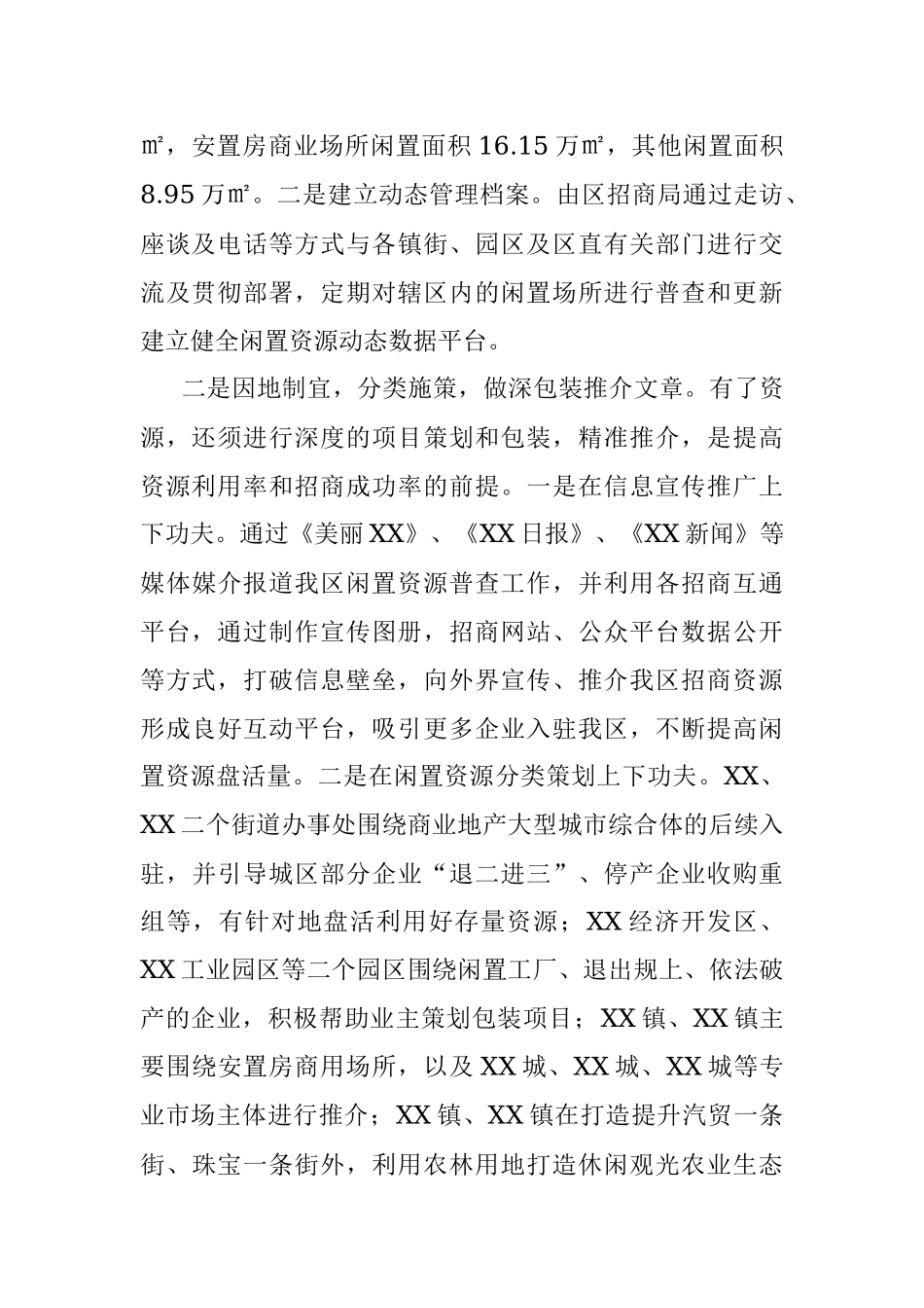 区委书记在市委招商专题汇报会上的讲话提纲.docx_第2页