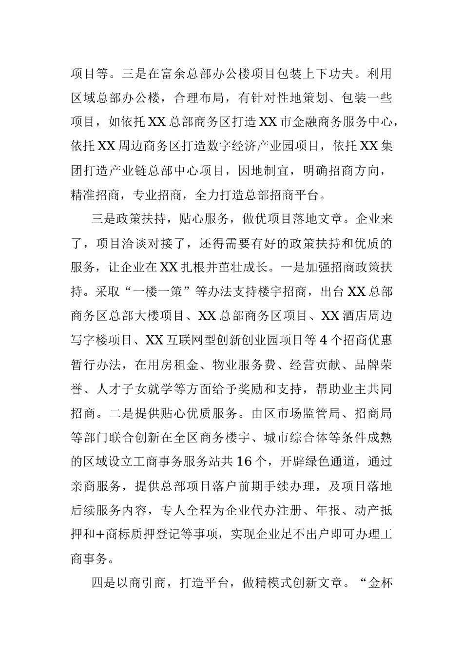 区委书记在市委招商专题汇报会上的讲话提纲.docx_第3页