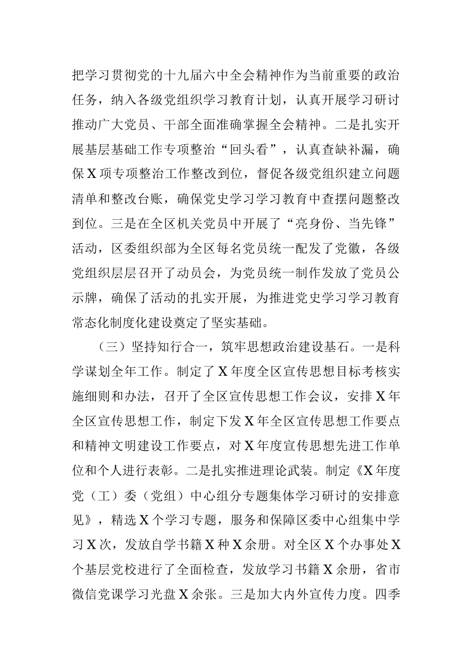 区委副书记X年全区第四季度党建工作完成情况通报暨年底前重点工作安排.docx_第2页