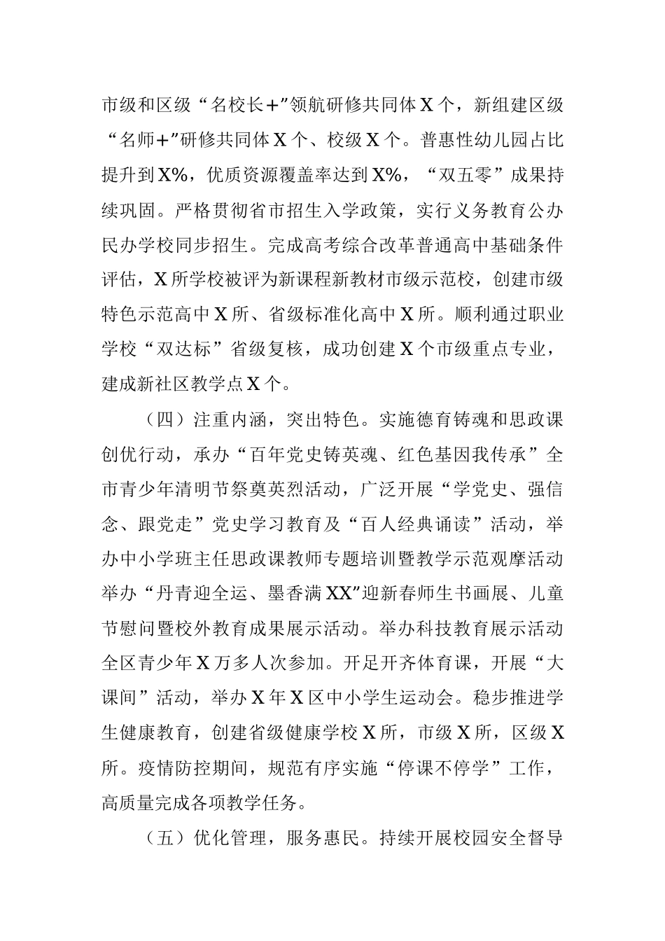 区教育局工作情况汇报.docx_第3页