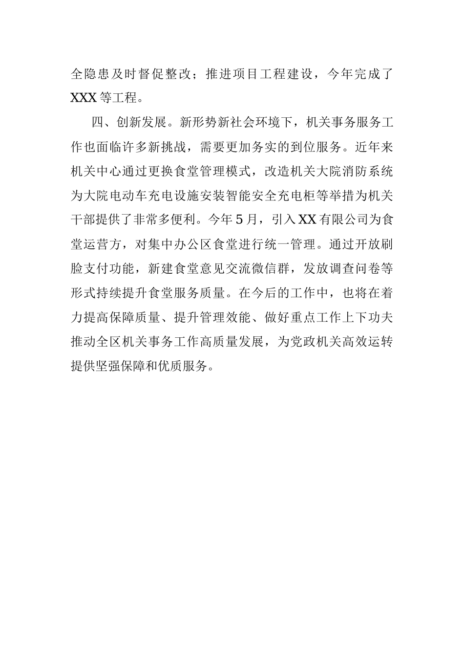 区机关事务服务中心工作情况汇报.docx_第3页