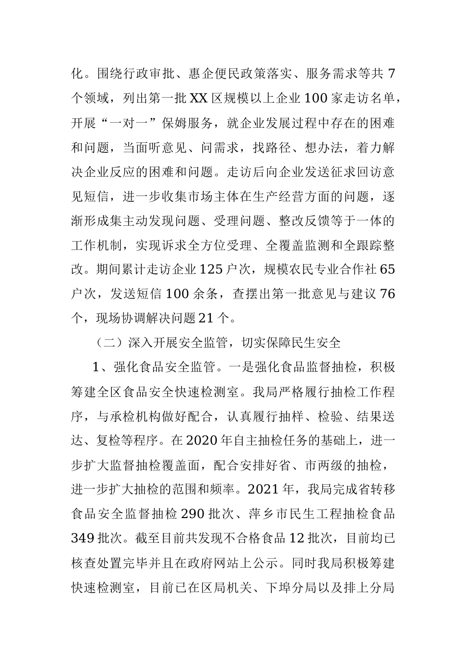 区市场监督管理局工作情况汇报.docx_第3页