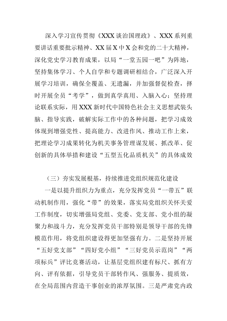 区机关事务管理局2022年工作计划.docx_第2页