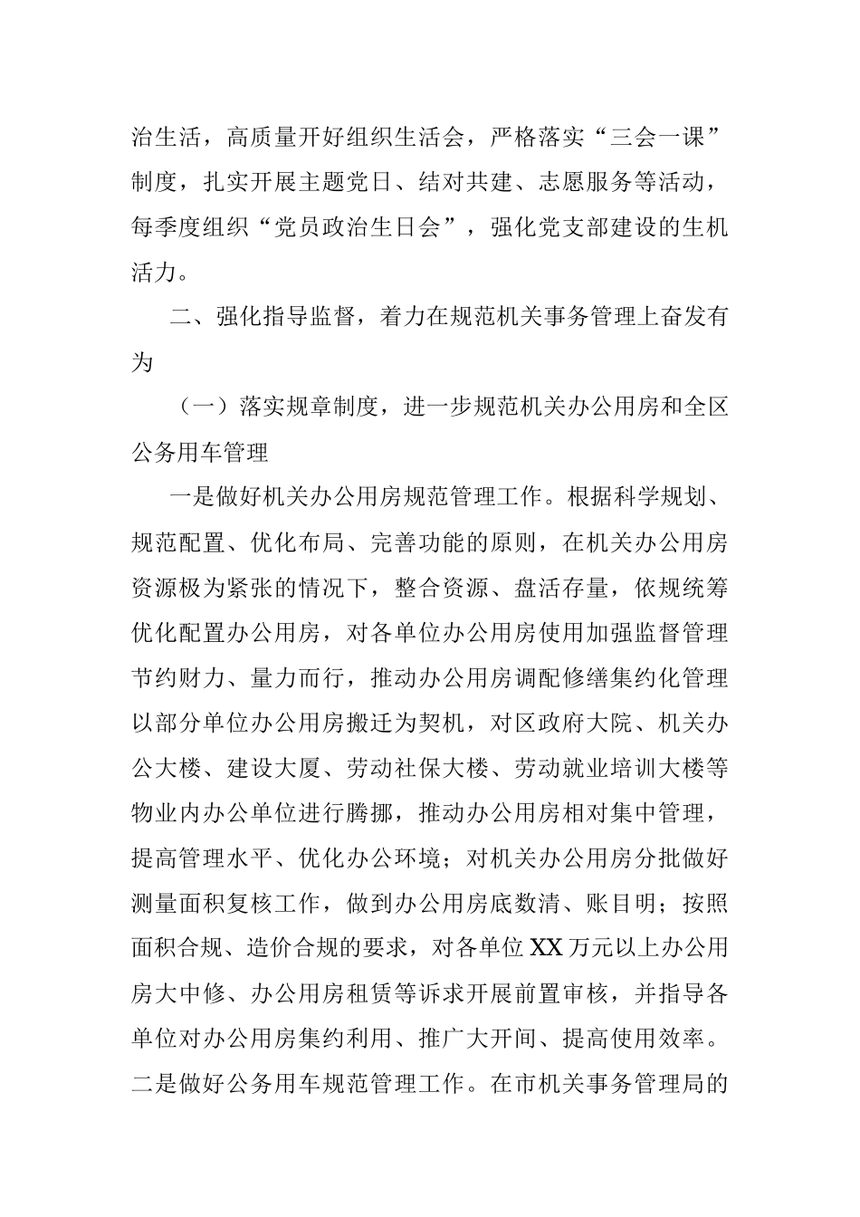 区机关事务管理局2022年工作计划.docx_第3页