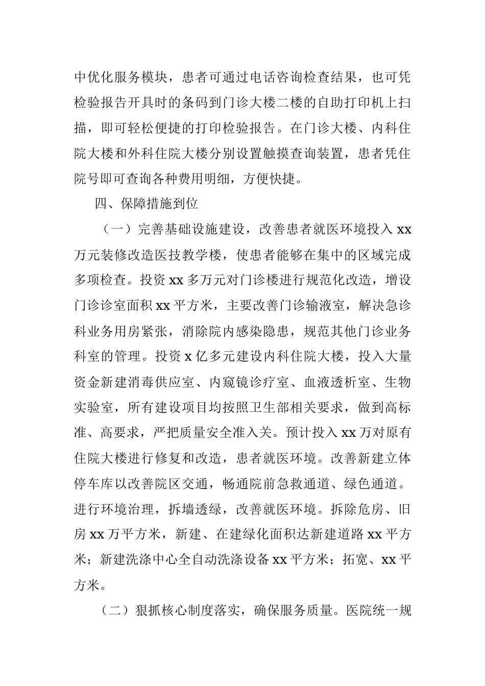 医院优化服务流程工作亮点总结汇报范文.docx_第3页