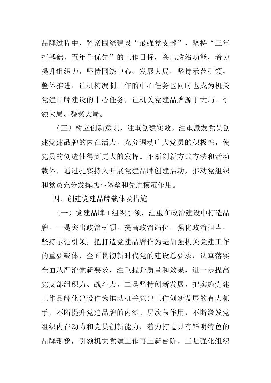 区机关党支部党建品牌创建情况汇报.docx_第2页