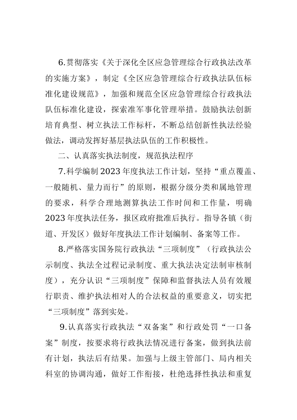 区应急管理综合行政执法大队2023年度工作要点.docx_第3页