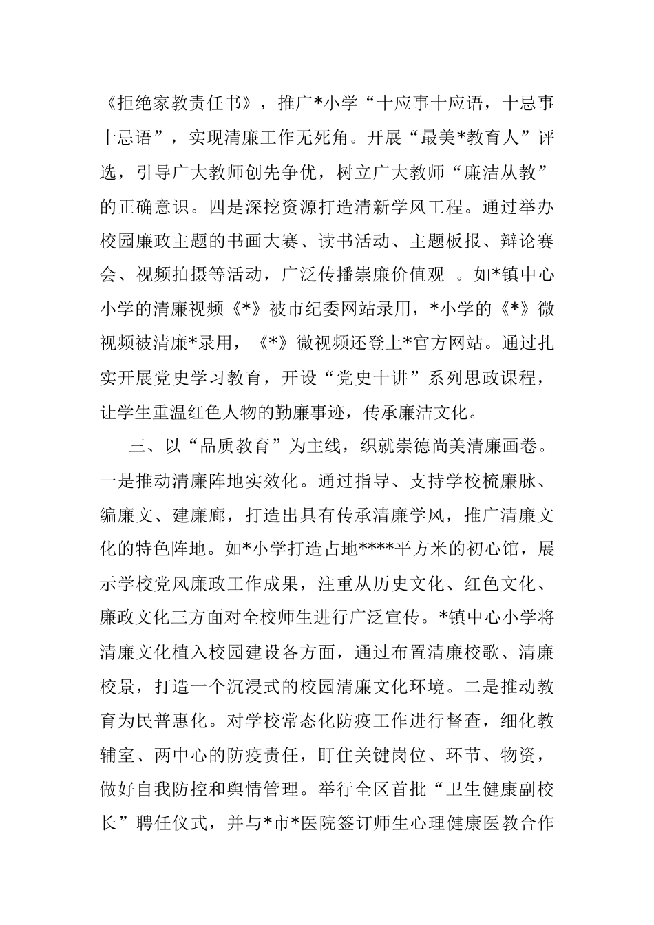 区教体局清廉学校创建工作情况汇报.docx_第3页