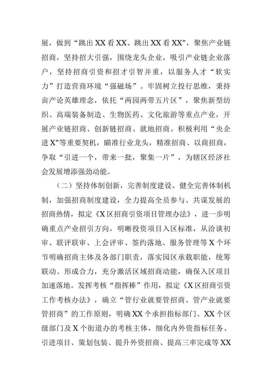 区投资促进局招商引资工作季度汇报.docx_第2页