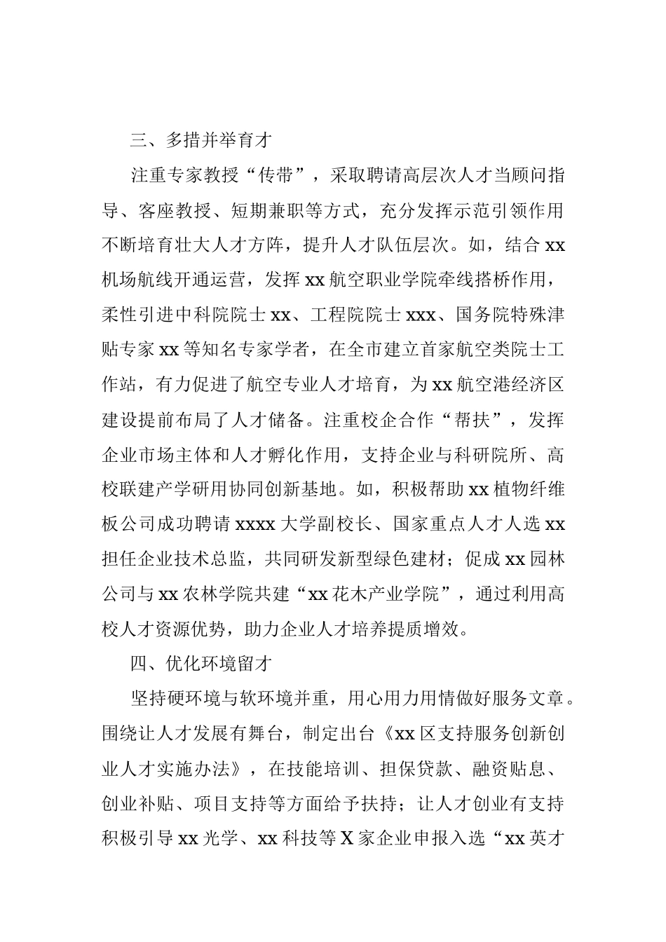 区组织部长2021年人才工作汇报发言：打造人才新高地助力发展高质量.docx_第3页