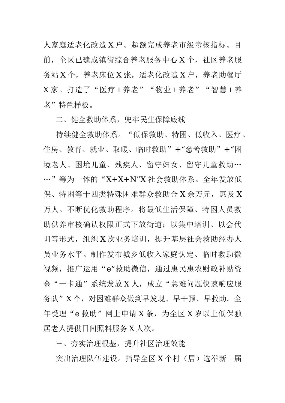 区民政局汇报发言材料.docx_第2页