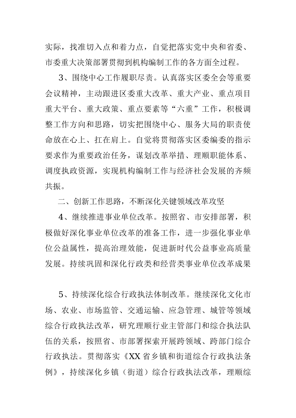 区委编委办公室2022年机构编制工作要点.docx_第2页