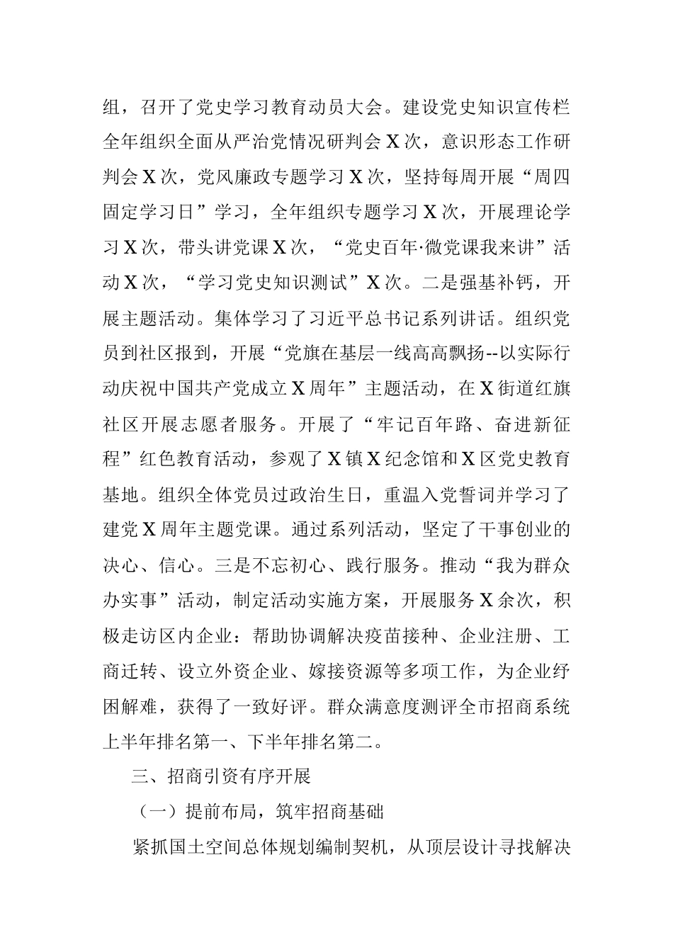 区投资合作局年度工作汇报.docx_第2页