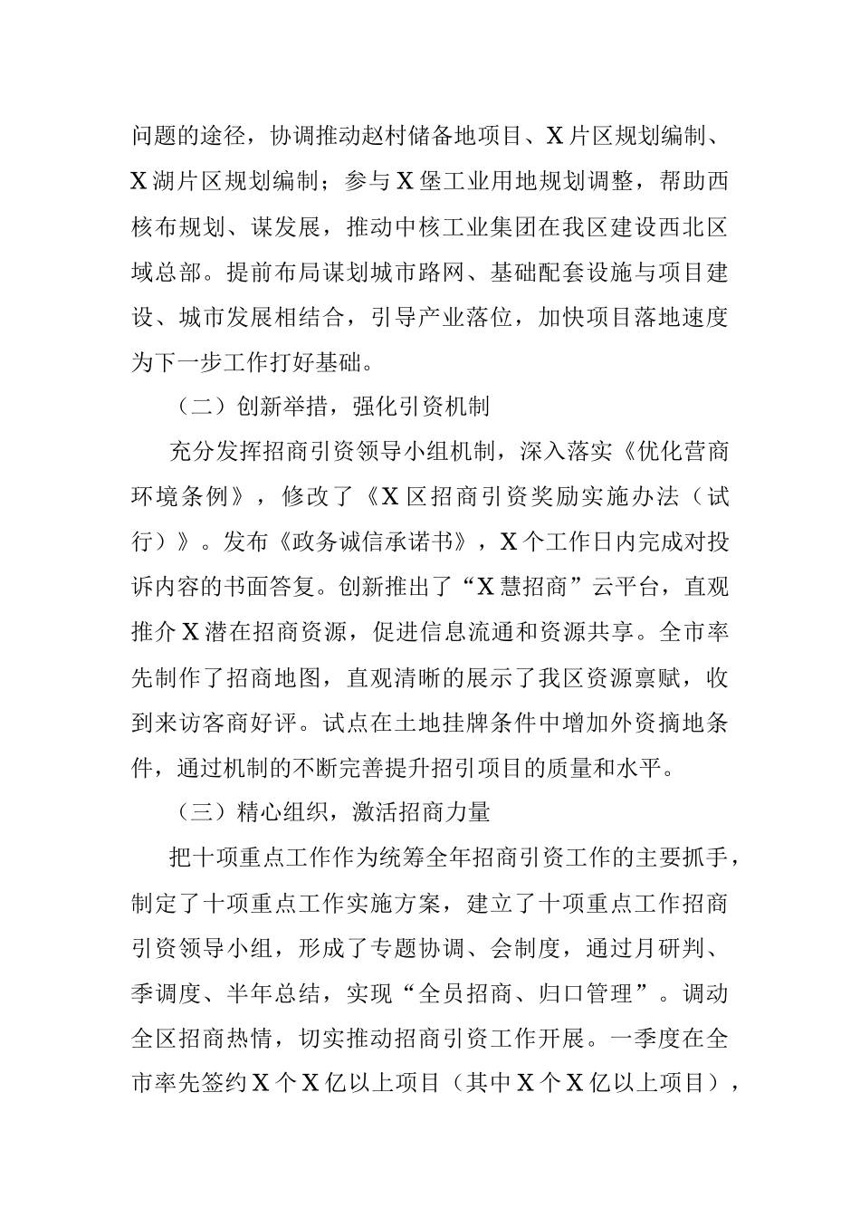 区投资合作局年度工作汇报.docx_第3页