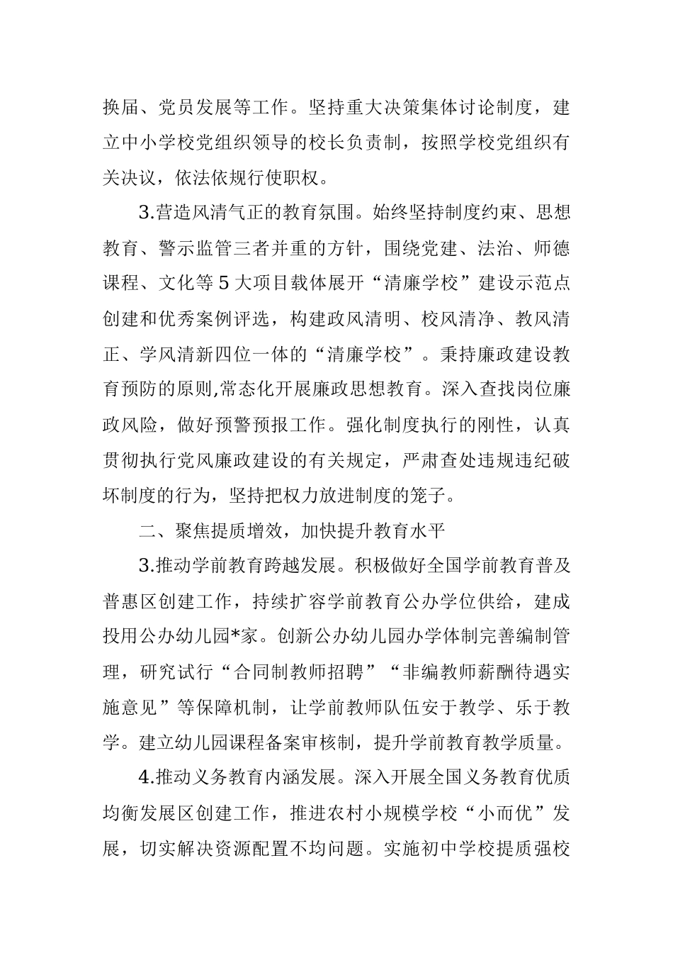 区教育局2022年工作要点.docx_第2页