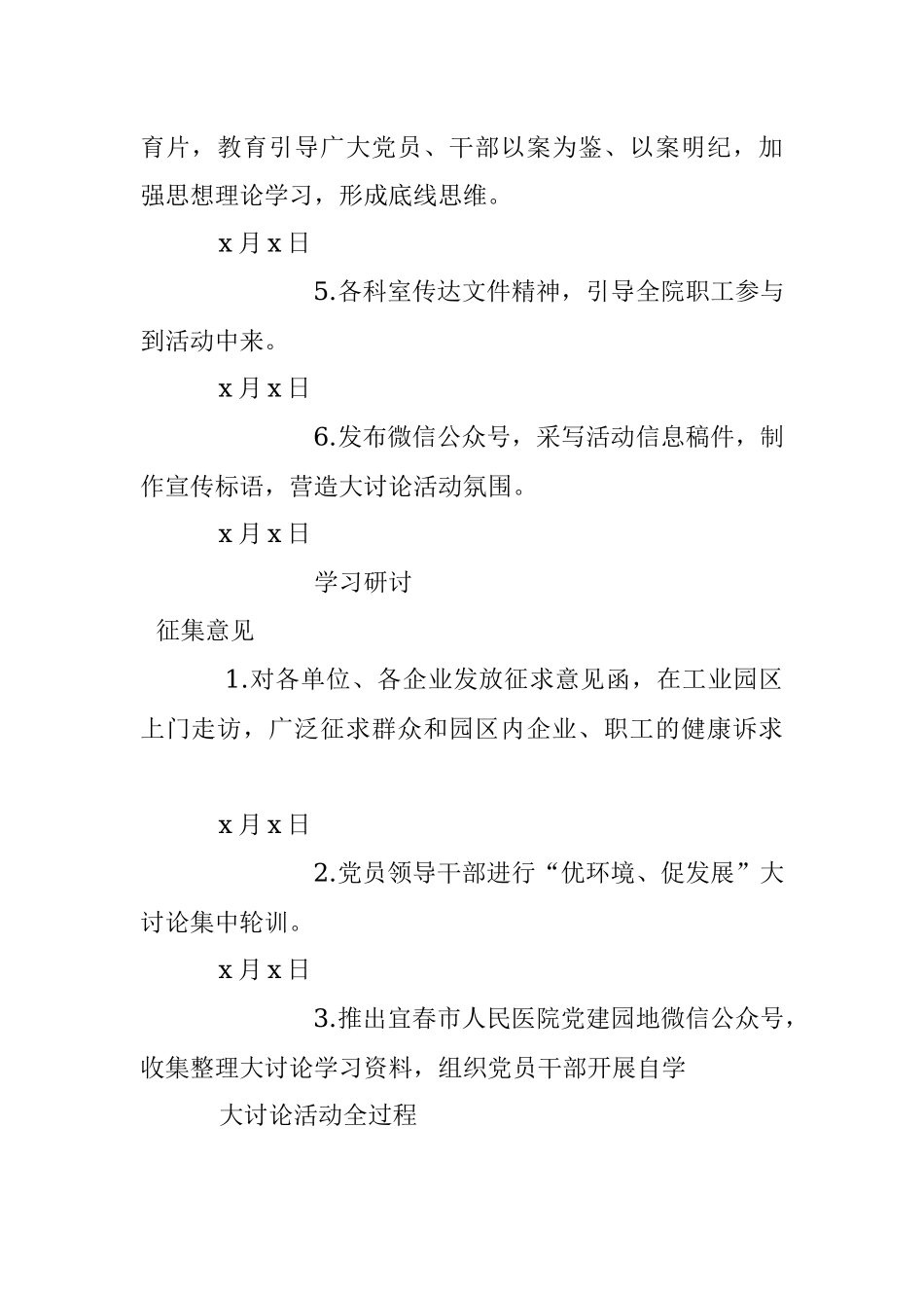 医院“优环境、促发展”大讨论活动工作安排.docx_第2页