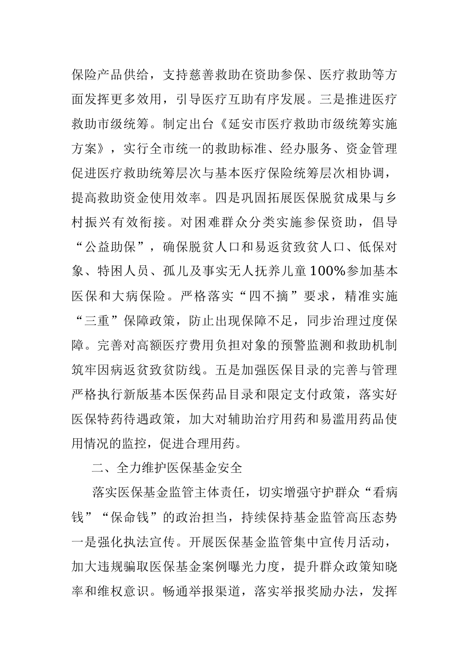 医疗保障局2022年工作要点.docx_第2页
