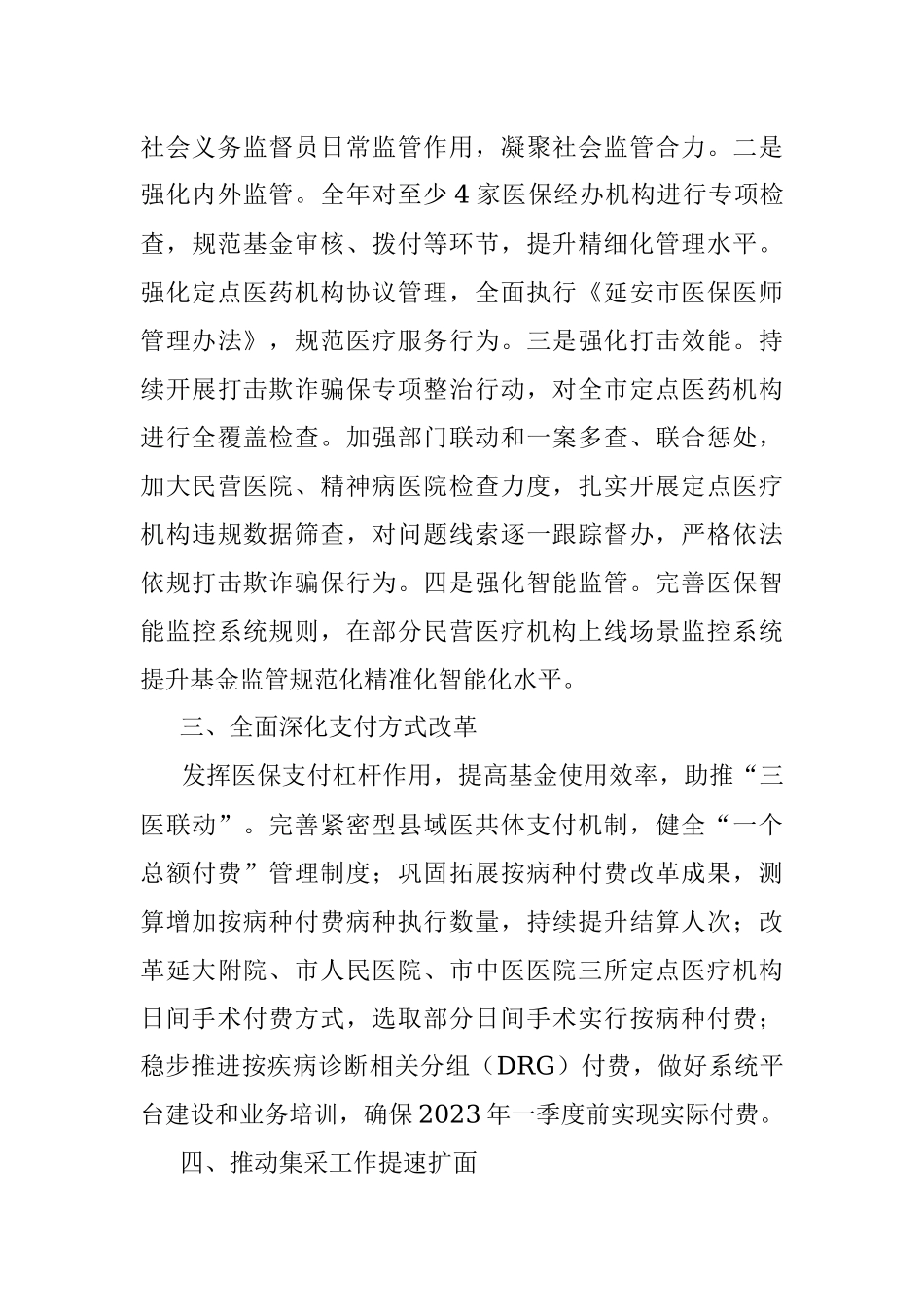 医疗保障局2022年工作要点.docx_第3页