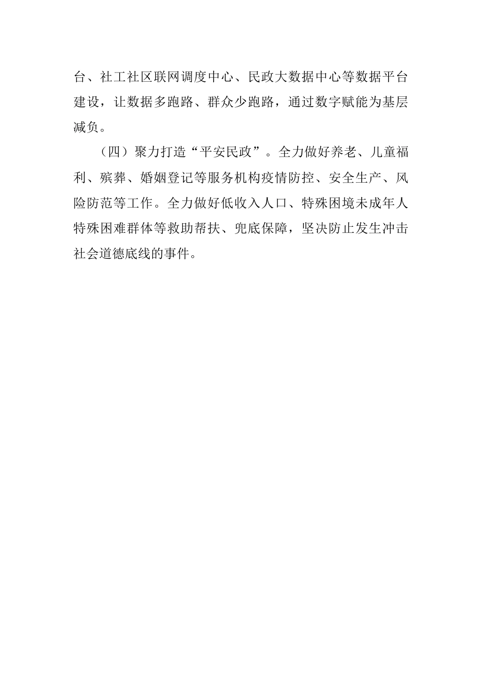 区民政局2023年工作计划.docx_第2页