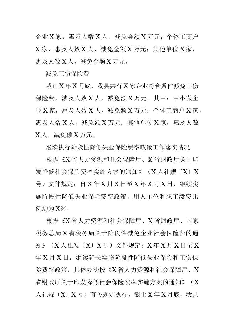 县人力资源社会保障局关于开展深化放管服改革优化营商环境工作情况汇报.docx_第3页