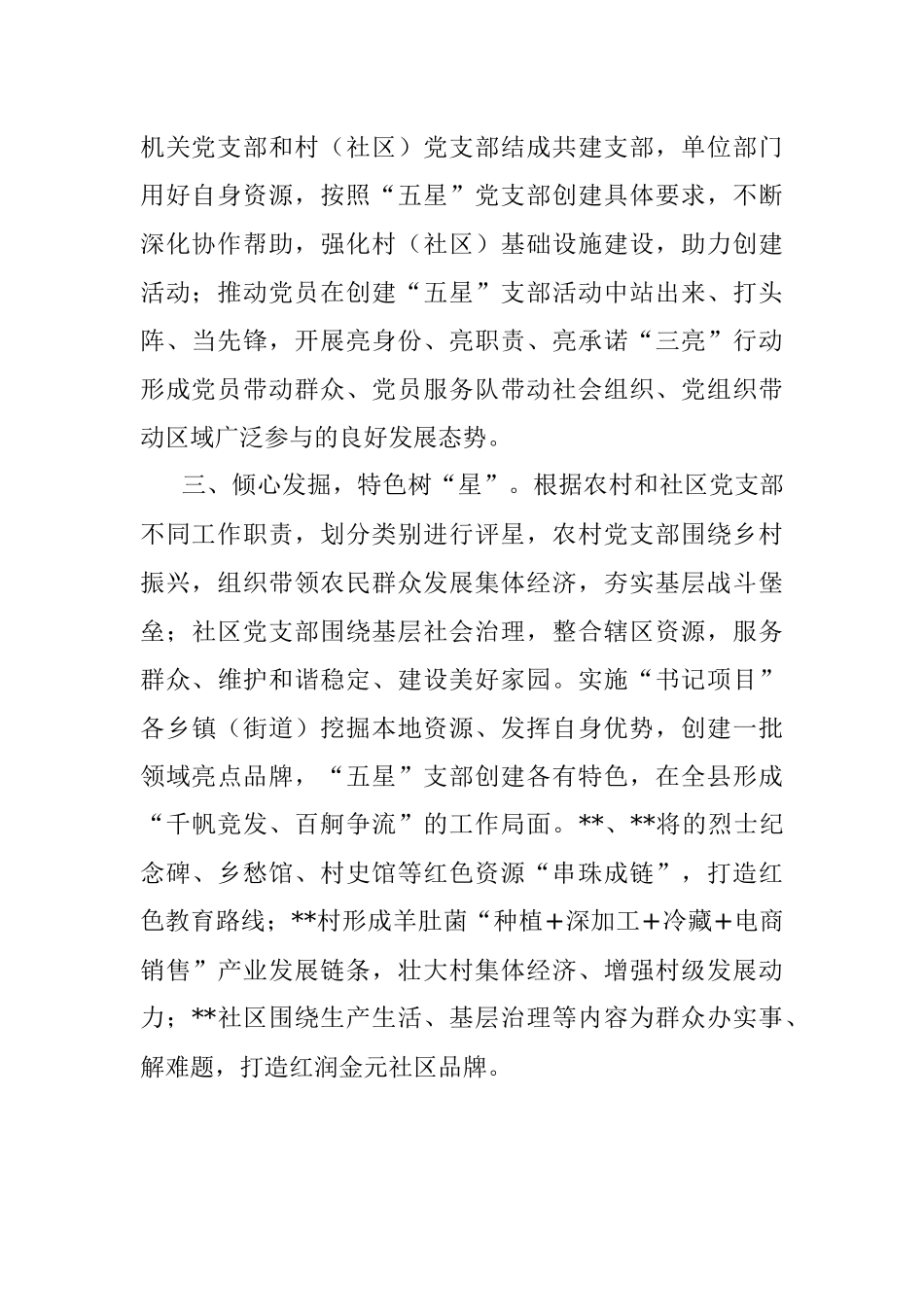 县五星支部创建工作汇报.docx_第2页