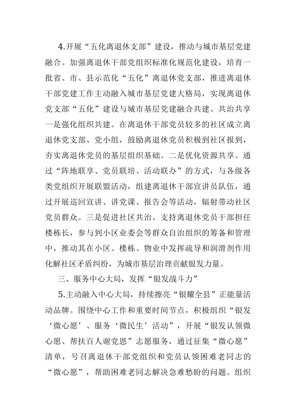 县2023年离退休干部党建工作要点.docx_第3页
