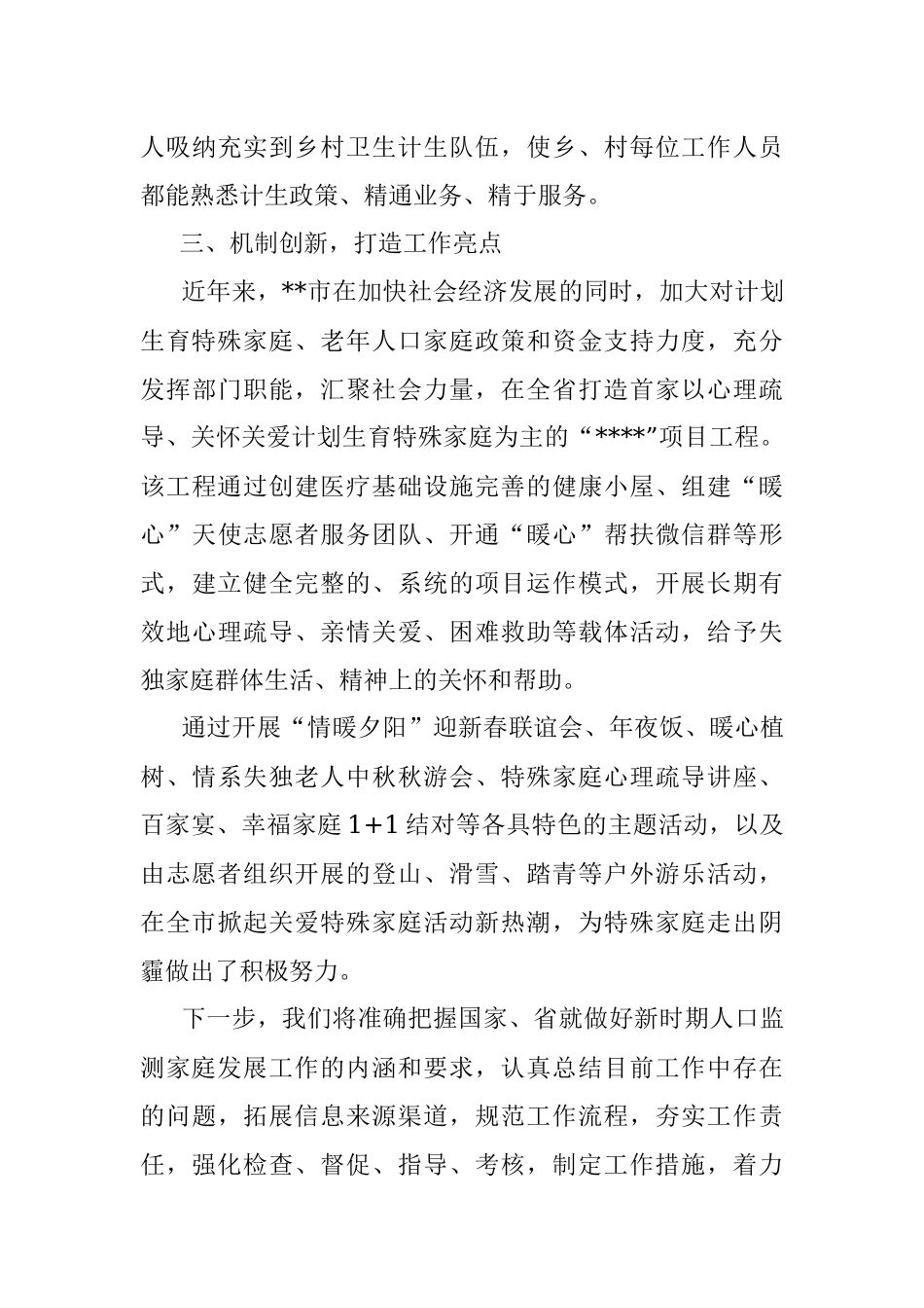 卫生健康局人口监测与家庭发展工作汇报.docx_第3页