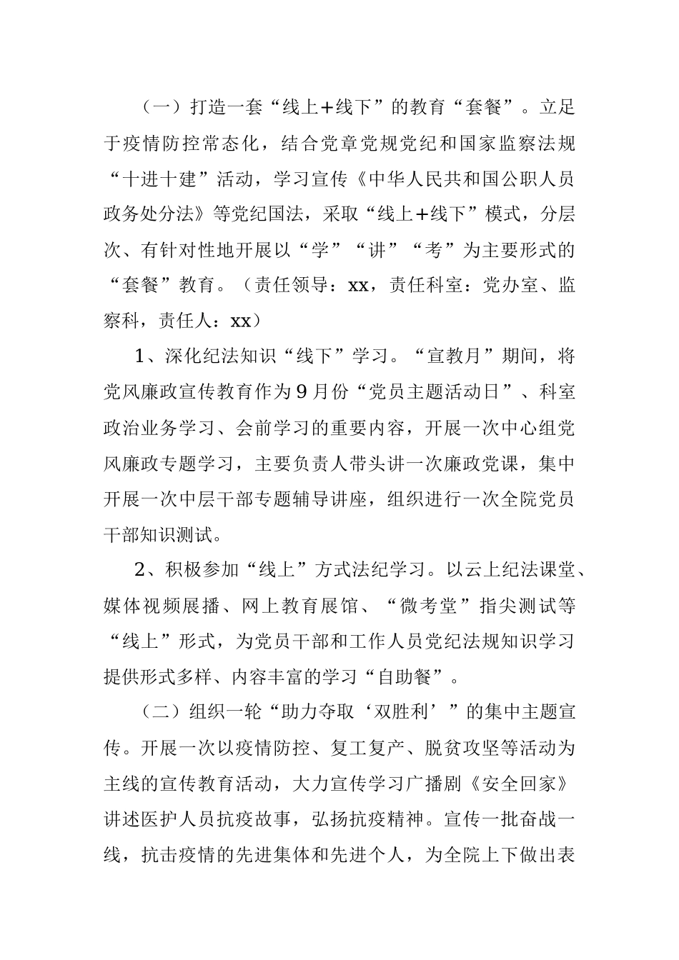 医院党风廉政建设宣传教育月活动方案.docx_第2页