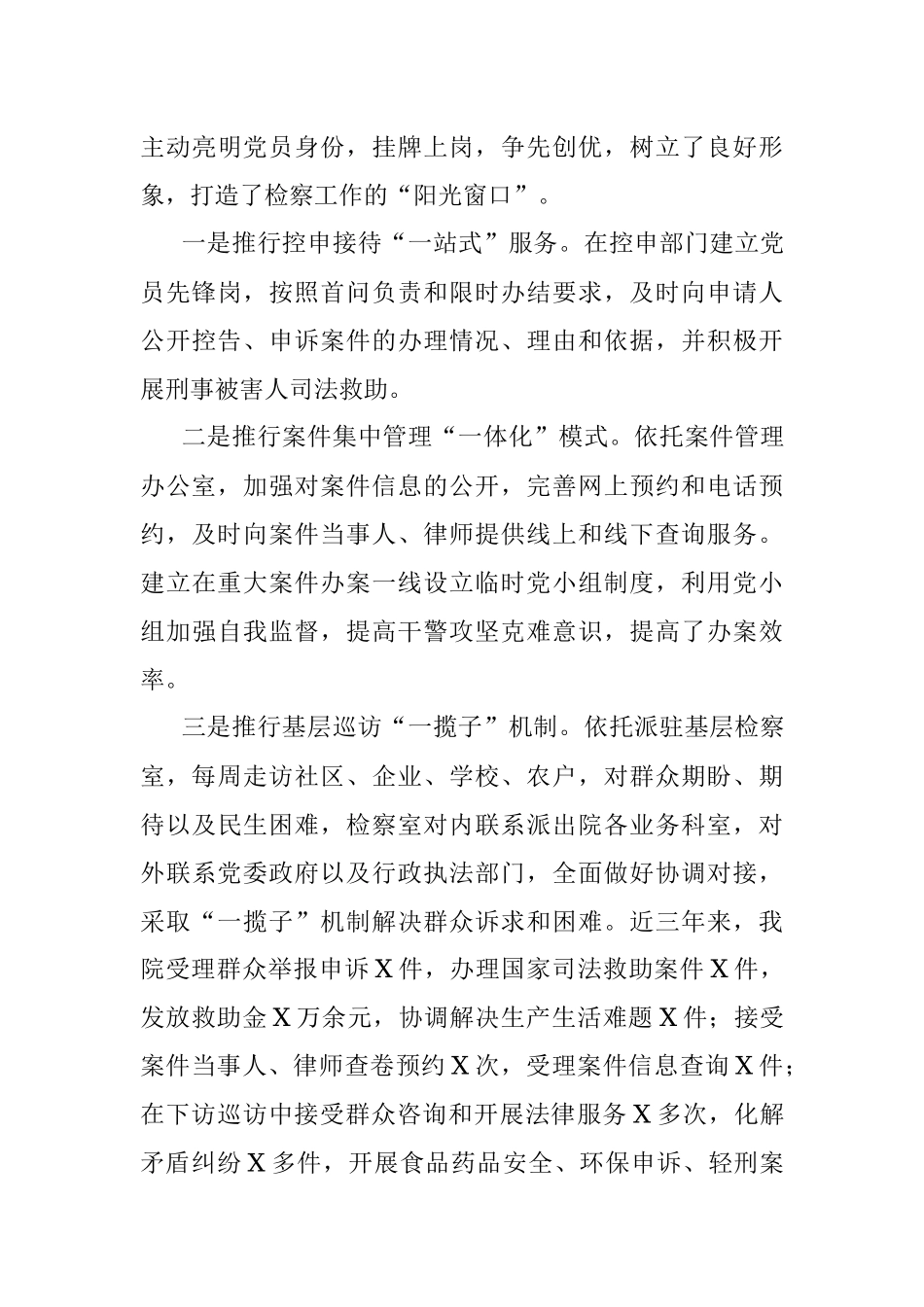 县人民检察院党建特色工作汇报材料.docx_第3页