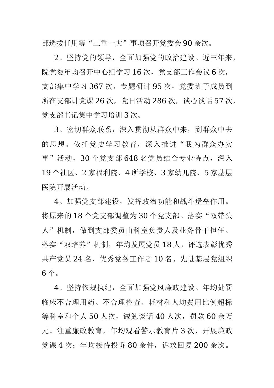 医院工作情况汇报.docx_第3页