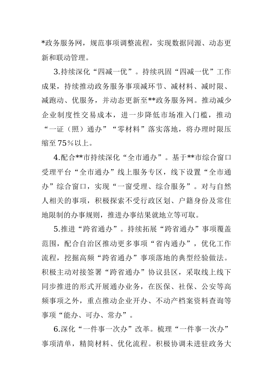 县2023年政务服务改革工作要点.docx_第2页