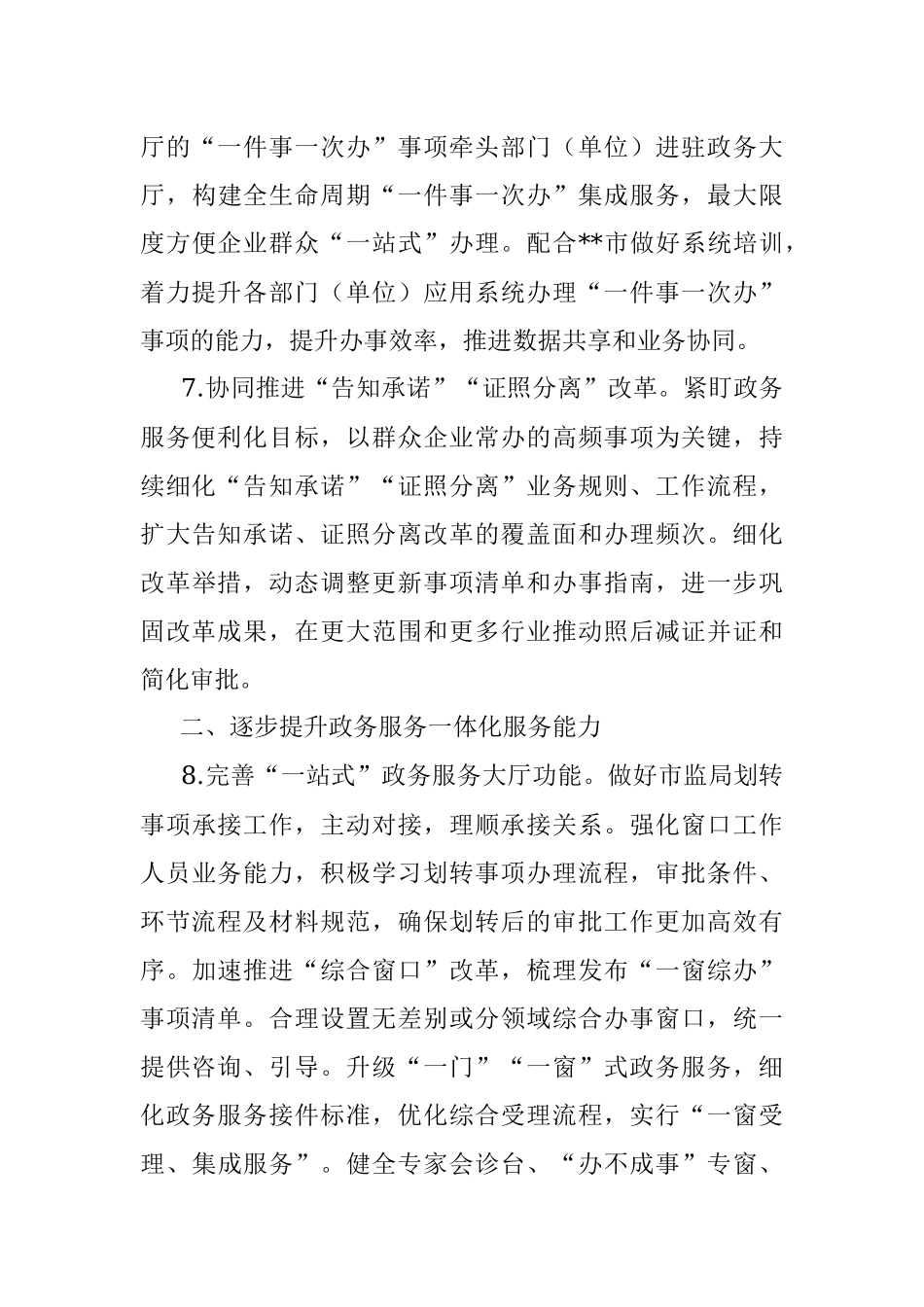 县2023年政务服务改革工作要点.docx_第3页