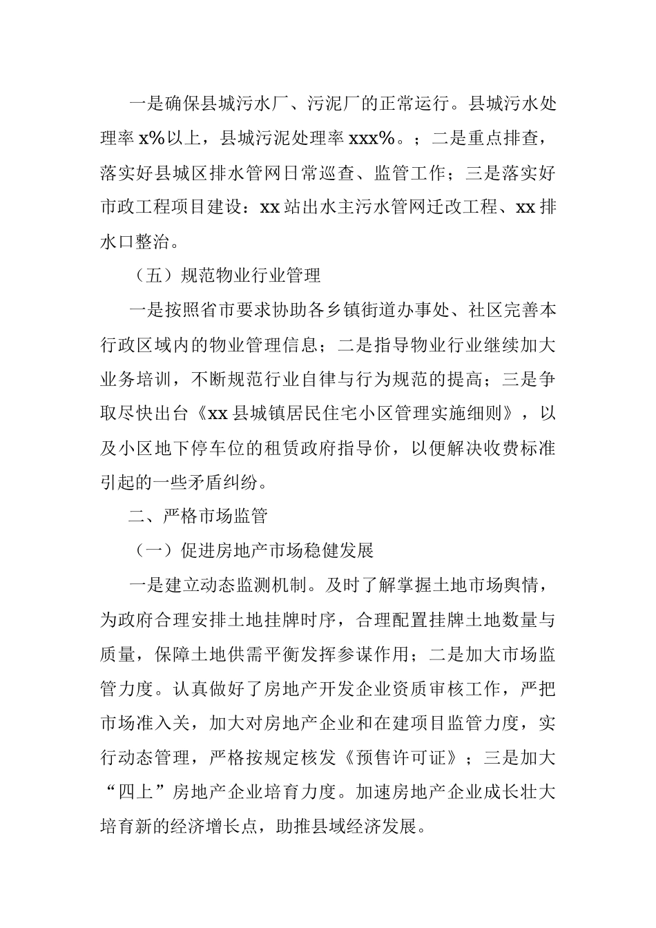 县2022年住房和城乡建设工作要点.docx_第3页